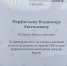 Владимир Перфильев получил Благодарственное письмо от Совета Федерации - Газета Лужская правда