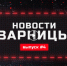 Первый этап «Зарницы» в Лужском районе пройдет 25 апреля - Газета Лужская правда