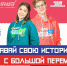 Молодежь Ленинградской области приглашают принять участие в 5 сезоне конкурса Большая перемена! - Газета Лужская правда