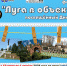 Фотоконкурс «Луга в объективе» ждет ваши работы - Газета Лужская правда