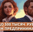 Молодым бизнесменам помогут с развитием - Газета Лужская правда