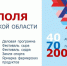 День поля Ленобласти пройдет в Лужском районе - Газета Лужская правда