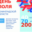 День Поля Ленинградской области – 2024 - Газета Лужская правда