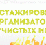 Стажировке АНО «Универсум» – быть - Газета Лужская правда