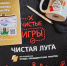 Прошла стажировка волонтеров Чистых Игр - Газета Лужская правда