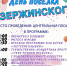 17 августа пройдет День поселка Дзержинского - Газета Лужская правда