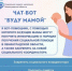 Чат-бот «Буду мамой» - Лужская МБ