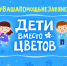 Заклинские школьники – участники акции «Дети вместо цветов» - Газета Лужская правда