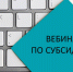 Приём заявок на дополнительные субсидии начнётся в конце октября - Газета Лужская правда