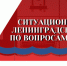 В Ленобласти создан ситуационный центр по энергетике, где ответят на вопросы по отоплению - Газета Лужская правда
