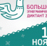 Ленобласть напишет этнографический диктант - Газета Лужская правда