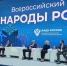 Всероссийский форум "Народы России" - Газета Лужская правда