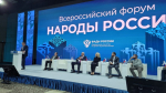 Всероссийский форум "Народы России"
