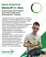 Лужский школьник в пятерке конкурса «Профессионалы»