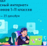 Всероссийская онлайн-олимпиада «Безопасный интернет» - Газета Лужская правда