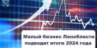 Малый бизнес Ленобласти подводит итоги года - Газета Лужская правда