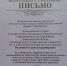 Преподавателю Е.В. Юхнович вручено благодарственное письмо директора МКУ "Лужская ЦБС" - Лужский институт