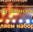 Заклинский ДК приглашает на фестиваль-конкурс «Планета Шансон» - Газета Лужская правда