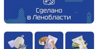 Лужане могут представить товар в витрине «Сделано в Ленинградской области» - Газета Лужская правда