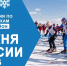 В Луге пройдет «Лыжня России» - Газета Лужская правда