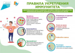 Всемирный день иммунитета