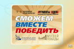 Расскажи о добровольце!