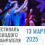 Школьники и студенты, примите участие в Фестивале молодого избирателя! - Газета Лужская правда