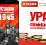По номеру 1945 можно прослушать ежедневные сводки Совинформбюро 80-летней давности - Газета Лужская правда