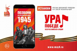 По номеру 1945 можно прослушать ежедневные сводки Совинформбюро 80-летней давности