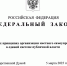 Новый Закон о местном самоуправлении - Газета Лужская правда