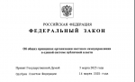 Новый Закон о местном самоуправлении