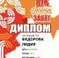 Итоги спортивной Акции "Забег Победы" - Лужский институт