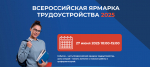 Всероссийские ярмарки трудоустройства пройдут в районах Ленобласти в ближайшую пятницу