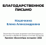 Преподаватель института - эксперт премии "Волонтеры истории" - Лужский институт
