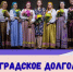 Эффективная работа программы «Активное долголетие» на примере Лужского «Университета третьего возраста» - Газета Лужская правда