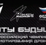 Стань частью истории гонок дронов! - Газета Лужская правда