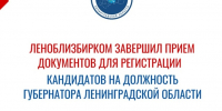 Шесть кандидатов на должность губернатора подали документы для регистрации - Газета Лужская правда