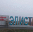 Русский калмык Денис Березовский:  «Капитуляция врага неизбежна. Победа будет за нами!» - Газета Лужская правда