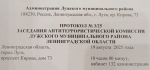 Прошло заседание антитеррористической комиссии