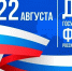 В Луге отметят День Государственного флага РФ - Газета Лужская правда