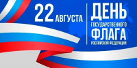 В Луге отметят День Государственного флага РФ - Газета Лужская правда