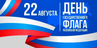 Поздравление ректора с Днем государственного флага Российской Федерации - Лужский институт