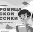 Стартует всероссийская литературная акция «Сокровища русской классики» - Газета Лужская правда