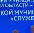 Лужане на Форуме «Победим Вместе» - Газета Лужская правда