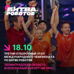Битва роботов