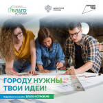 «Благоустрой!» открывает новый набор конкурсантов