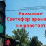 Внимание! Госавтоинспекция предупреждает! - Газета Лужская правда