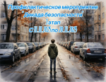 В Лужском районе проходит Декада безопасности
