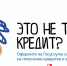 Почти 16 млн россиян установили самозапрет на кредиты через Госуслуги - Газета Лужская правда