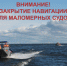 Обращаем внимание судоводителей и лиц, пользующихся маломерными судами - Газета Лужская правда